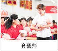 育婴师