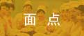 面点师