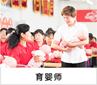 育婴师