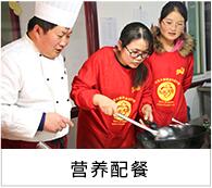营养配餐